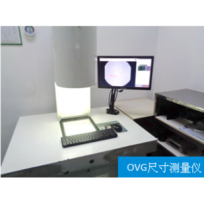 OVG尺寸測量儀